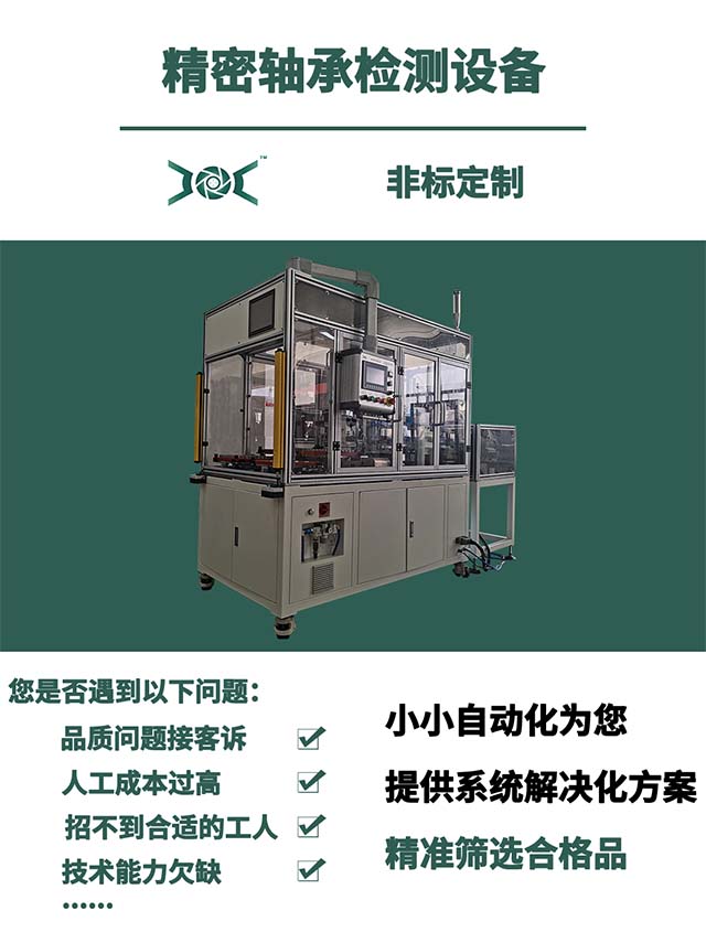 軸承檢測(cè)設(shè)備首頁.jpg