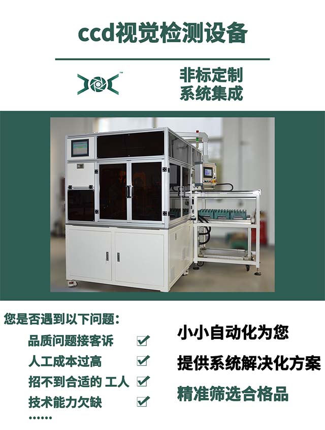 ccd視覺檢測設備首頁.jpg
